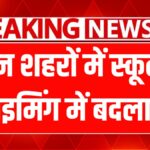 School Timeing Change