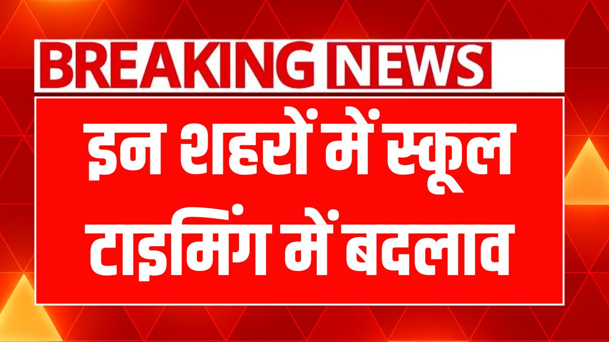 School Timeing Change